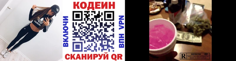 Кодеин Purple Drank kraken онион Пойковский где продают наркотики